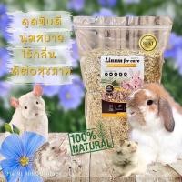 ราคา LINUM FOR CARE BY MA YL กระต่าย ชินชิล่า แฮมเตอร์ เควี่ เม่นแคระ ตลอดจนใช้ได้ดีในลูกนก ถุงละ 500 กรัม (21104639985)