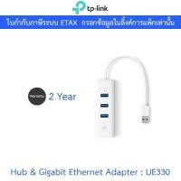 ราคา TP-LINK USB 3.0 3-Port Hub & Gigabit Ethernet Adapter 2 in 1 USB Adapter รุ่น UE330 (29006262510)