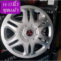 ราคา ฝาครอบล้อกระทะยาง14นิ้ว[[รุ่น42ฟรีสติ๊กเกอร์M]เก๋ง/กะบะใส่ได้ครับ (19820905185)