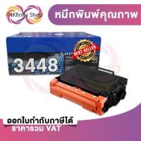 ราคา ตลับโทนเนอร์ รุ่น TN-3448 ตลับหมึกโทนเนอร์ สีดำ หมึกและโทนเนอร์สำหรับเครื่องพิมพ์ (42104281079)