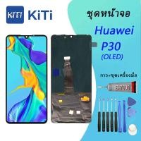 ราคา (OLED)หน้าจอ LCD Display Touch Screen For หัวเว่ย P30 (สามารถสแกนด้วยลายนิ้วมือ) (27775209037)