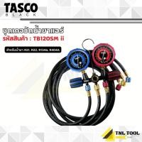 ราคา เกจวัดน้ำยาแอร์ ( รุ่น TB120SM ii / TB140SM ii ) , สายชาร์จน้ำยาแอร์ ( รุ่น TB120SM-HOSE / TB140SM-HOSE ) TASCO BLACK (26939702211)