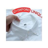 ราคา มือ 2 เสื้อเชิ้ตสีขาว UNIQLO GU MUJI แขนยาวแขนสั้น ผ้า OXFORD (26540132734)