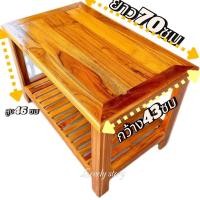 ราคา โต๊ะญี่ปุ่นไม้สักทอง สำหรับวางของอเนกประสงค์ ขนาด 43x70x46 ซม (แบบทำสีและไม่ทำสี) (7344037695)