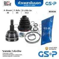 ราคา GSP หัวเพลาขับนอก VOLKSWAGEN GOLF MK lll (1H1)1.4,1.8T,1.9TDI,2.0GTI 16V /97-00 (36-30-53.2) 803036 (24961697343)