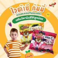 ราคา Vita-C Muti Fruit Flavor Gummy กัมมี่ผสมวิตามินซี ซอง 20 g. (41755503216)