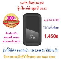 ราคา เครื่องจับ GPS จีพีเอสติดตามรถรุ่นใหม่ล่าสุดปี2024 GPS ติดตามรถ New GPS latest model 2024, GPS Tracking, GPS GF22 (8143021671)