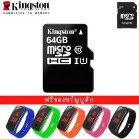 ราคา Kingston 64GB MicroSDHC Class 10 100 MB/s Read Memory Card + SD Adapter (SDCS2/64GB) [นาฬิกา Led ฟรี] (5028452644)
