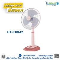 ราคา Hatari พัดลมปรับระดับ 18 นิ้ว HT-S18M2 #พัดลมhatari (11309883897)