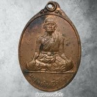 ราคา เหรียญมนุษย์เหนือโลก หลวงพ่อใหญ่ วัดถ้ำกระบอก อ.พระพุทธบาท จ.สระบุรี (43665556611)