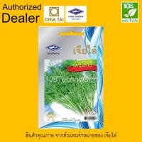 ราคา เมล็ดพันธุ์ ผักชีลาว ตราเจียไต๋ (6733431491)