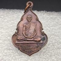 ราคา ✅พระแท้เหรียญหลวงพ่อพุธ ฐานิโย วัดป่าสาลวัน จ.นครราชสีมา รุ่นธนาคารกรุงไทย ปี 2521 (24978622165)