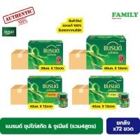 ราคา [ยกลัง] แบรนด์ ซุปไก่สกัด ขนาด 39/42/65 มล. แพค 12 [x6 แพค] (27423297925)