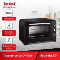 ราคา ลดราคาพิเศษ TEFAL เตาอบไฟฟ้า Oven Optimo รุ่น OF4958 และรุ่น OF495166 ความจุ 60 ลิตร กำลังไฟ 2200 วัตต์ พร้อมรับประกัน (14189191768)
