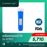 ราคา 3M เครื่องกรองน้ำใช้ รุ่น AP802 (29634718083)