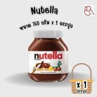 ราคา Nutella นูเทลล่า เฮเซลนัทบดผสมโกโก้ ขนาด 750 กรัม (43211725792)