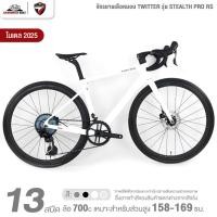 ราคา จักรยานเสือหมอบ TWITTER รุ่น STEALTH PRO RS 2025 13สปีด (ชุดขับเคลื่อน Retrospec, ตัวถังฟูลคาร์บอน) (29721312620)