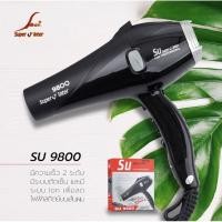 ราคา SU9800 ไดร์เป่าผม ซุปเปอร์ วี อินเตอร์ (2200วัตต์) | SPV Super V Inter Hair Dryer SU-9800 (1555303100)