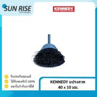 ราคา KENNEDY แปรงลวด 40 x 10 มม. CUP BRUSHES 40 x 10 mm. (16816085751)