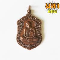 ราคา เหรียญเสมา 8 รอบ หลวงปู่ทิม วัดละหารไร่ จ.ระยอง (15968386296)