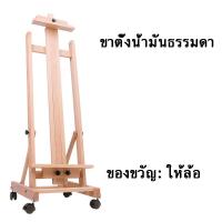 ราคา ไม้บีชแบนขาตั้งน้ํามันเอนกประสงค์, สตูดิโอร่างภาพวาดสีน้ํามันภาพวาดจีนโฆษณาแส ขาตั้งวาดรูปเกรด A+ ไม่มีเสี้ยน BIG MASTER (21876097919)