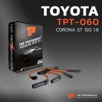 ราคา สายหัวเทียน TOYOTA ST150 1.8 เครื่อง 1S - TOP PERFORMANCE JAPAN - TPT-060 - สายคอยล์ โตโยต้า (24322586529)