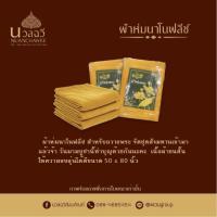 ราคา ผ้าห่มพระฟลีซกรักทอง / ขนาด60x80 / บูมบูม (20582889318)
