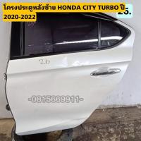 ราคา โครงประตูหลังซ้าย HONDA CITY TURBO ปี 2020 มือสอง (29617902521)
