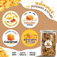 ราคา สติกเกอร์คอนเฟลก คอร์นเฟล็คคาราเมล ฉลากสินค้าคอร์นเฟล็ค ขนาด 3 ซม 24 ดวง/แผ่น (24889549262)
