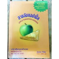 ราคา สายลับแอปเปิ้ล APPLE TURNOVER MURDER เดอะ คุกกี้ จาร์ เล่ม 13 (23713185455)