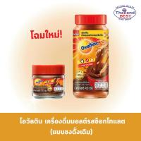 ราคา โอวัลติน เครื่องดื่มมอลต์สกัดชนิดผงรสช็อกโกแลต ชนิดขวด 100 กรัม และ 400 กรัม (42611150494)