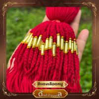 ราคา ด้ายสายสิญจน์ ด้ายผูกข้อมือ ตะกรุดแผ่นและลูกปัดสีทอง 1,000 เส้น (29058145712)