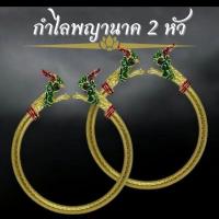 ราคา กำไรพญานาคคู่หลวงปู่ศิลา กำไรต่อเงินต่อทองเสริมโชคลาภต่อเงินต่อทอง แถมผ้ายันต์พร้อมบทสวด (27163546431)