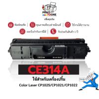 ราคา CE314A 314A (HP14A) 314A ตลับดรัม เทียบเท่าคุณภาพสูง ใช้ได้นาน ใช้กับเครื่อง HP LaserJet Pro M102a (9811139855)