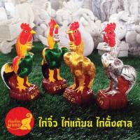 ราคา สูง 18-19ซม. ไก่จิ๋ว ไก่แก้บน ไก่ตั้งศาล ไก่นำโชค ไก่ชน (5555502674)