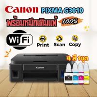 ราคา Canon PIXMA G3010 แทงค์แท้ มีWifi พร้อม *หมึกแท้% 4 สี** (29370248064)