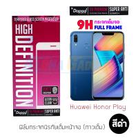 ราคา Huawei Honor Play ฟิล์มกระจกนิรภัยเต็มหน้าจอ Dapad (เต็มจอกาวเต็ม สีดำ) (1869345829)