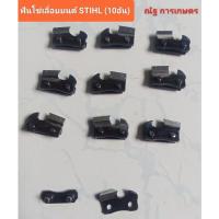 ราคา ฟันโซ่เลื่อยยนต์ STIHL 3/8P (10อัน) ฟันโซ่เลื่อยยนต์ (25580679855)
