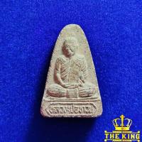 ราคา พระผงหลวงพ่อทวน วัดถ้ำดาวเขาแก้ว สระบุรี ผงโรยแร่ (28425930433)