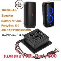 ราคา แบตเตอรี่ในลำโพงสำหรับJBL Party box100, 300 แบตเพิ่มเป็น 10,400mah เปลี่ยนเองได้ พร้อมส่งจากไทยมีประกัน 6 เดือน (22978154061)