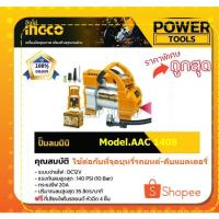ราคา ปั๊มลมมินิ แบบพกพา 12 โวลท์ พร้อมไฟ LED (VDC)INGCO รุ่น AAC1408 ( 12VDC Mini Air Pump ) - ไม่รวมค่าขนส่ง (18262314490)