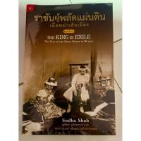 ราคา ราชันผู้ผลัดแผ่นดิน เมื่อพม่าเสียเมือง มือ2 สภาพดีมาก เก่าเก็บ (28288940818)