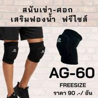 ราคา DSTEP สนับเข่า สนับศอก ฟองน้ำ สนับเข่าวอลเลย์บอล ขนาดฟรีไซส์ สำหรับผู้ใหญ่ สวมใส่ได้ทั้งเข่าและศอก / AG - 60 (42816199725)