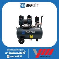 ราคา ปั๊มลม BIGAIR BAO1030 2HP 30 ลิตร ปั๊มลมเสียงเงียบ ปั้มลม ปั๊มลมไร้น้ำมัน ปั๊มลมออยฟรี ไม่ใช้น้ำมัน (27357352017)
