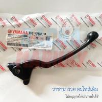 ราคา มือเบรค ซ้าย ขวา MIO-MX / FINO (รุ่นเก่า) / MIO115i / MIO125คาบู / MIO125i หัวฉีด / TTX / NOUVO ELEGANCE สีดำ แท้ศูนย์ Y (15196240217)
