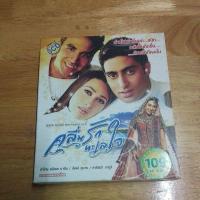 ราคา ซีดี/cd หนังอินเดียหนังเก่าเรื่อง คลื่นรักทะเลใจ บรรยายไทย ฉบับสมบูรณ์ (29481380907)