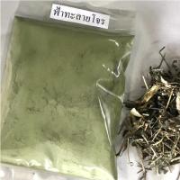 ราคา ฟ้าทะลายโจร (ผง) 500กรัม (2666651822)