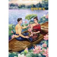 ราคา [พร้อมส่ง ไม่กริบ] คู่หมาย / อัญจรี (40565026572)