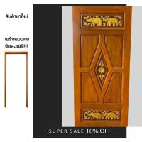 ราคา ประตูไม้สักแกะสลักลายช้่าง พร้อมวงกบ ส่งฟรี!!! (18771627877)