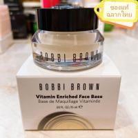ราคา (แท้%/ฉลากไทย)​Bobbi brown Vitamin Enriched Face Base ขนาดทดลอง 15 ml. (4763847241)